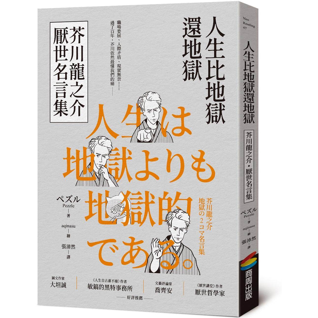 Life Worse Than Hell Akutagawa - Japanese Life Quotes 评论和价格