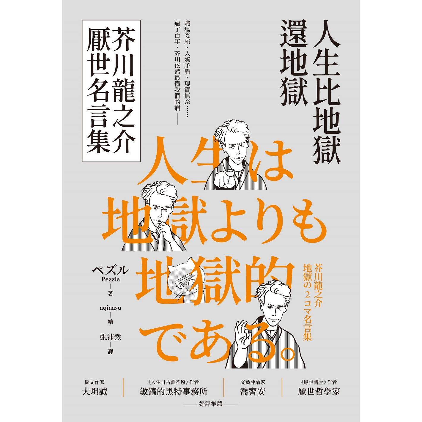 Life Worse Than Hell Akutagawa - Japanese Life Quotes 评论和价格